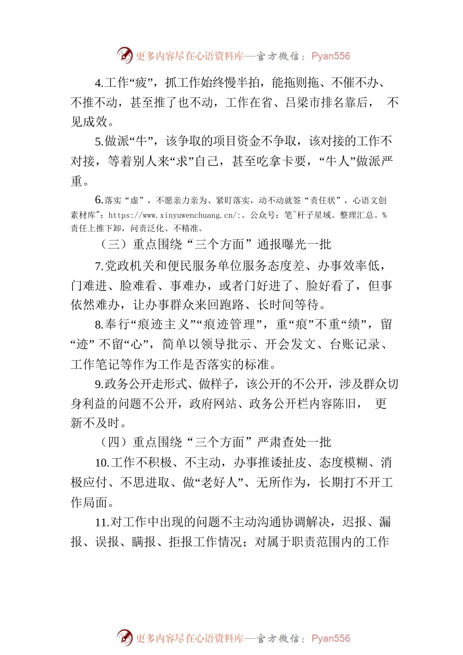 整顿规范公职人员工作方案.docx_第2页