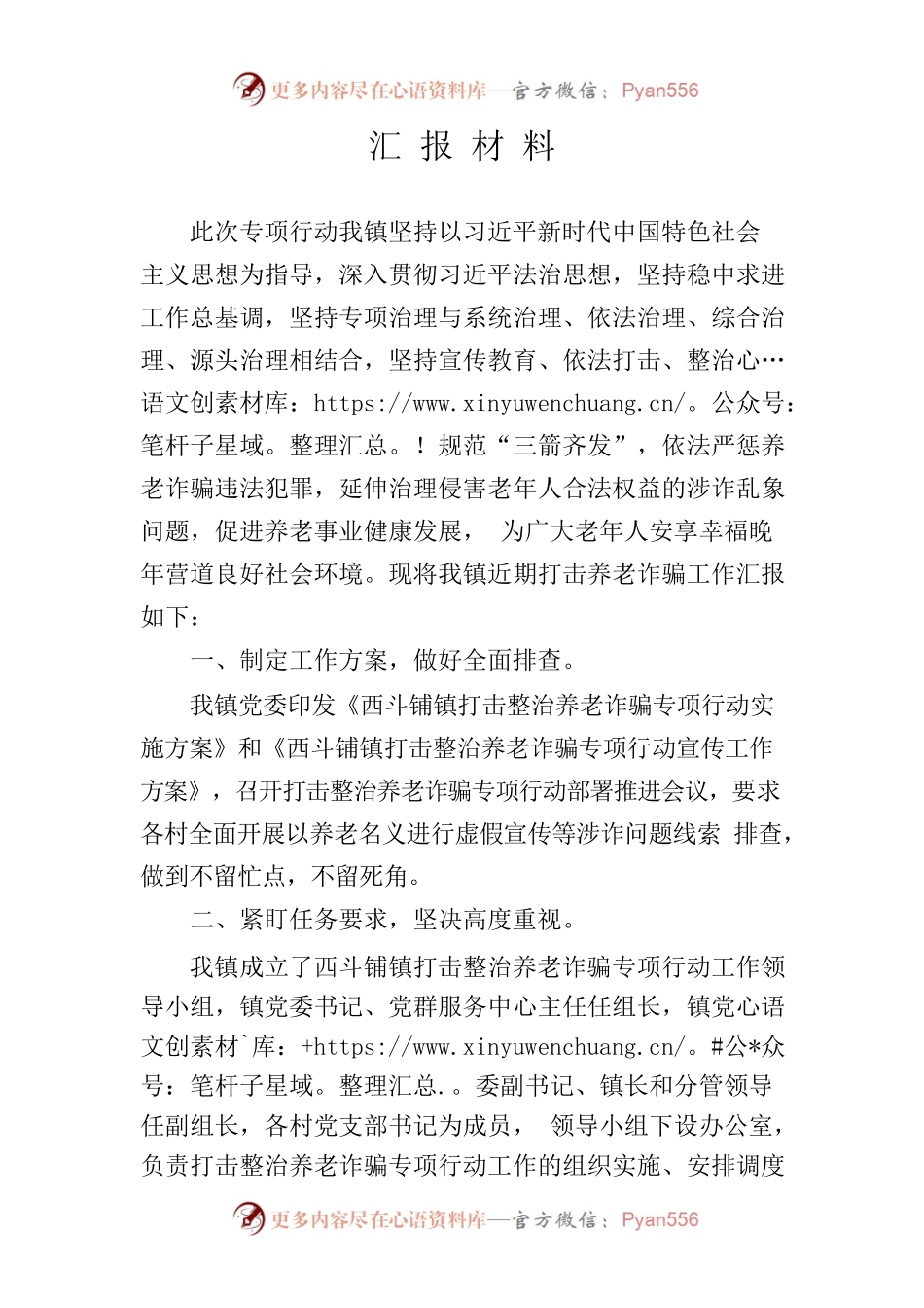 打击养老诈骗工作汇报材料.docx_第1页