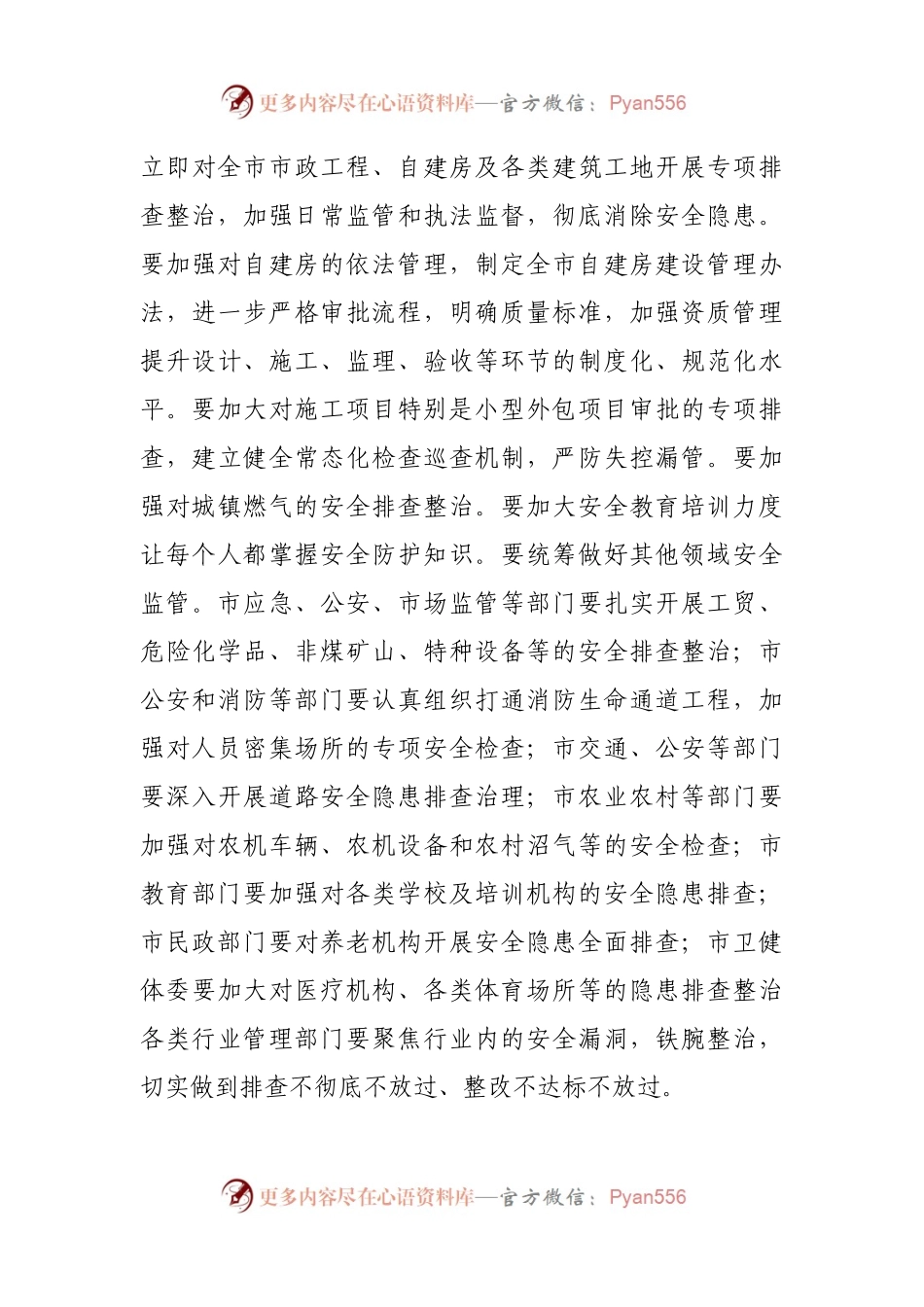 市委安全生产工作会议讲话提纲.docx_第2页