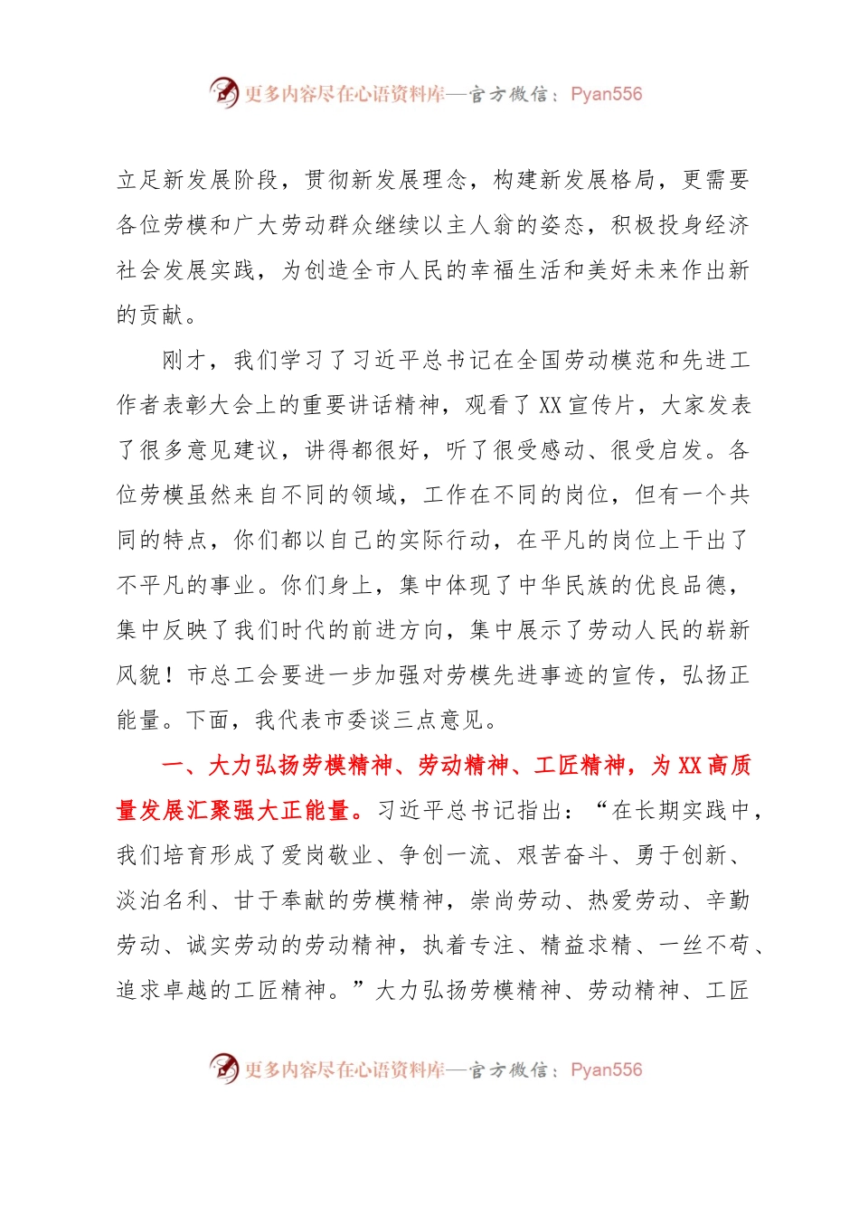 市委书记在XX市2023年各级新获评劳模座谈会上的讲话.docx_第2页