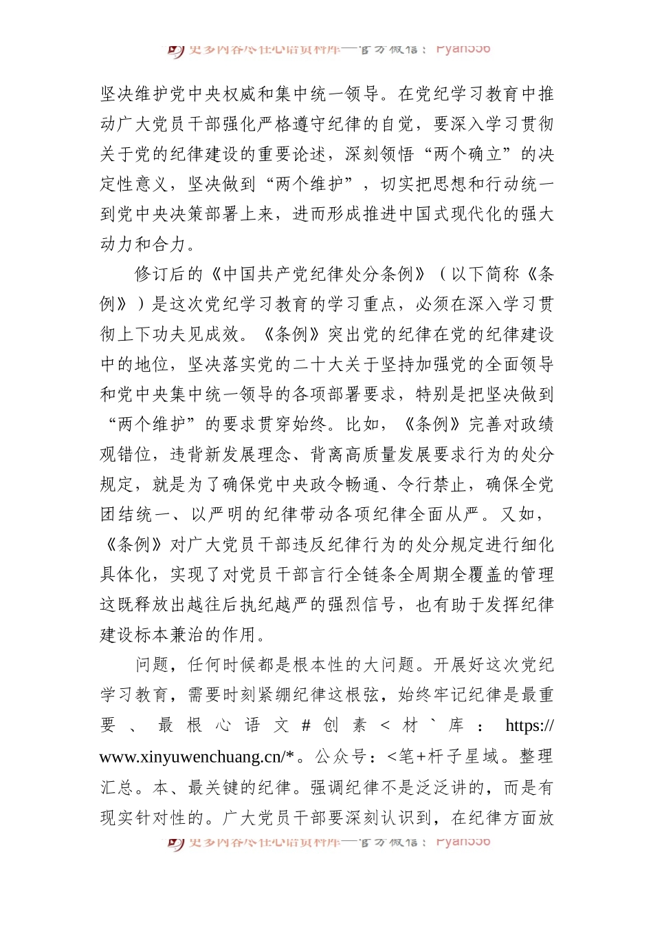 政治纪律是最重要、最根本、最关键的纪律.docx_第2页