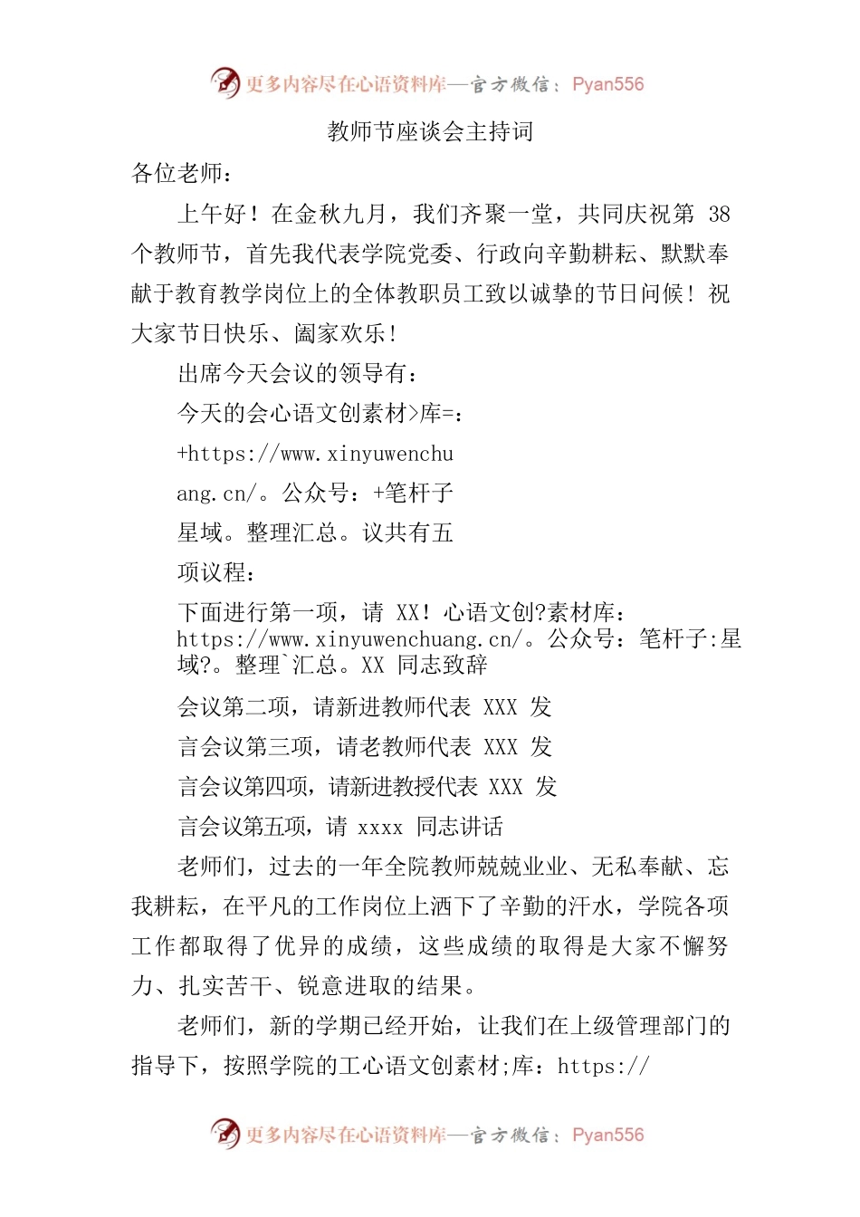 教师节座谈会主持词.docx_第1页
