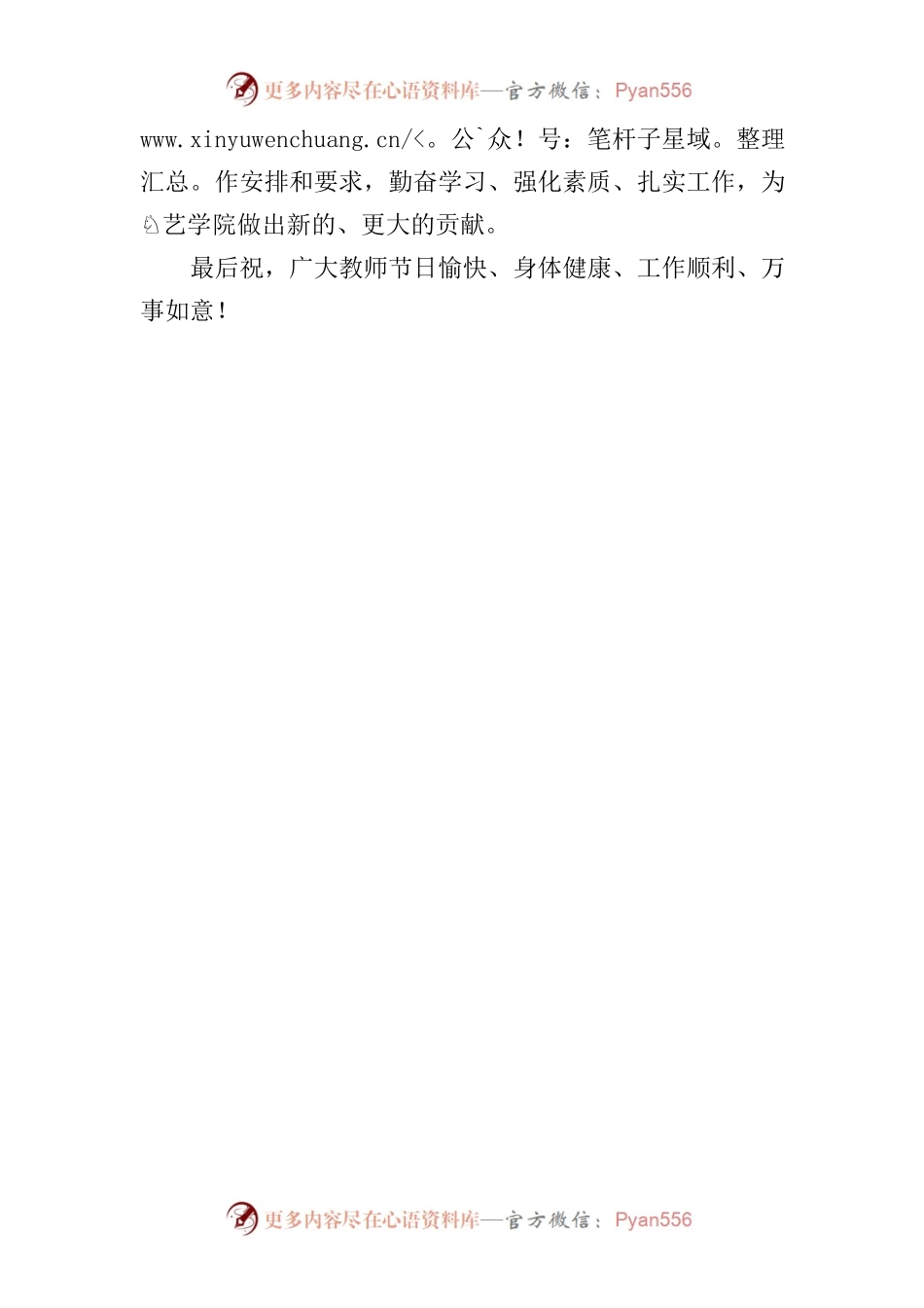 教师节座谈会主持词.docx_第2页