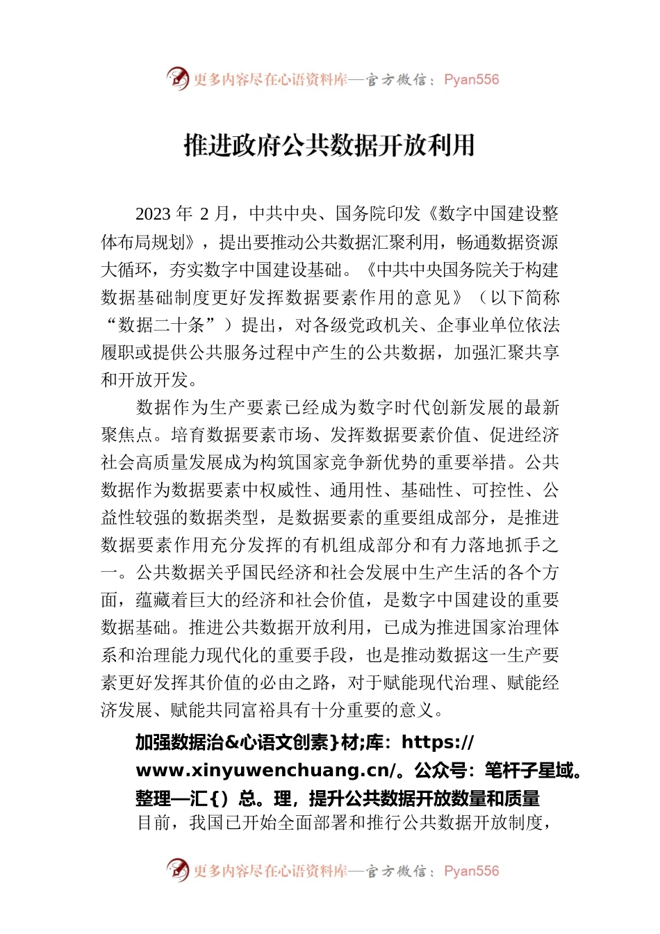 推进政府公共数据开放利用.docx_第1页