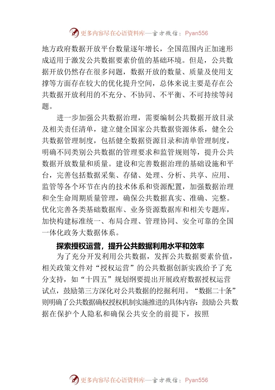推进政府公共数据开放利用.docx_第2页
