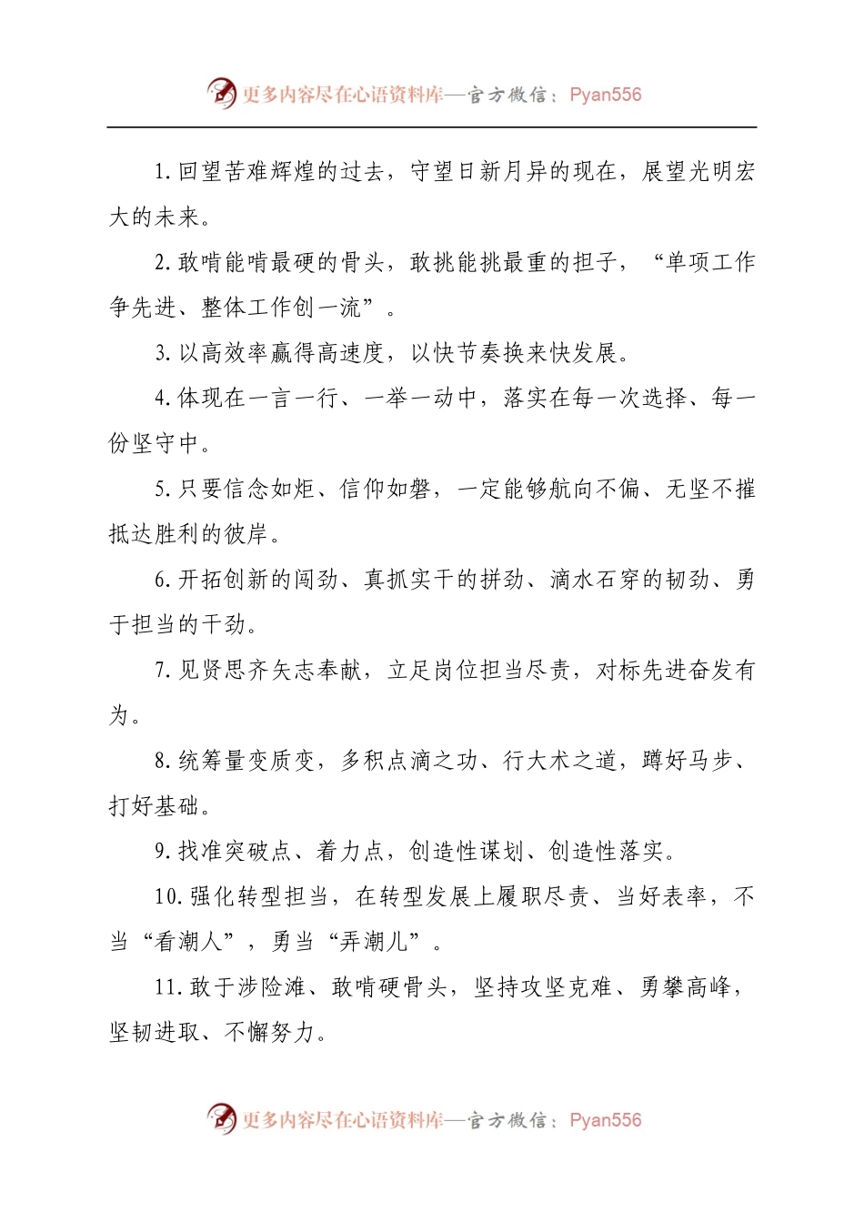 心得体会常用写作金句素材.docx_第1页