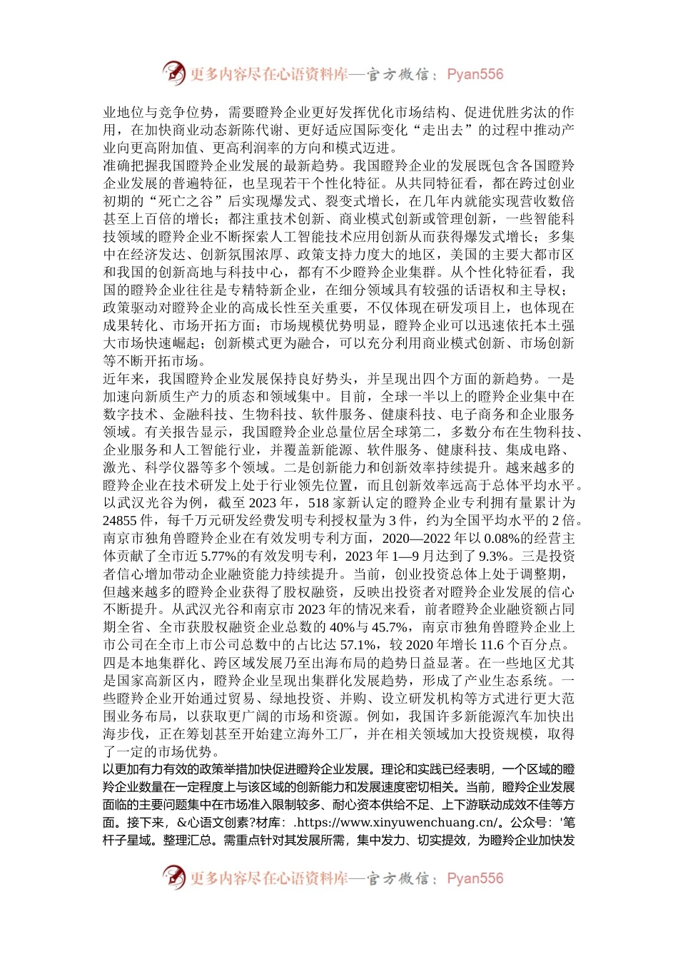 持续优化瞪羚企业发展环境.docx_第2页