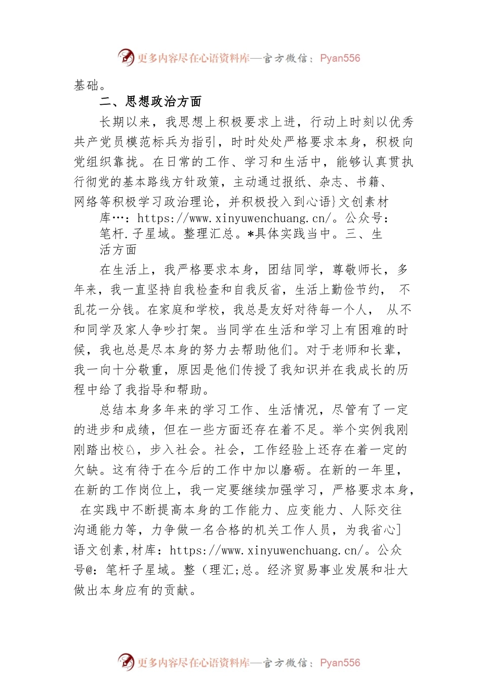 政审个人自传5.docx_第2页