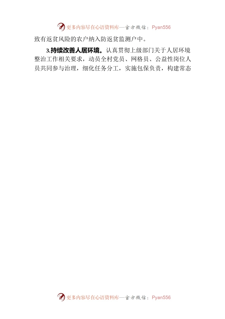 市民政局驻村工作队2023年上半年工作总结.docx_第2页