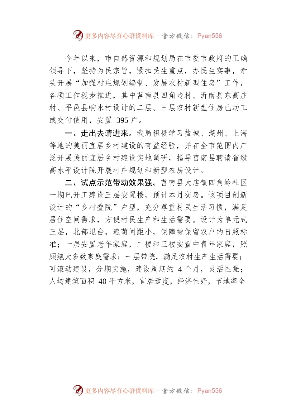 市自然资源和规划局民生实事落实情况汇报.docx_第2页