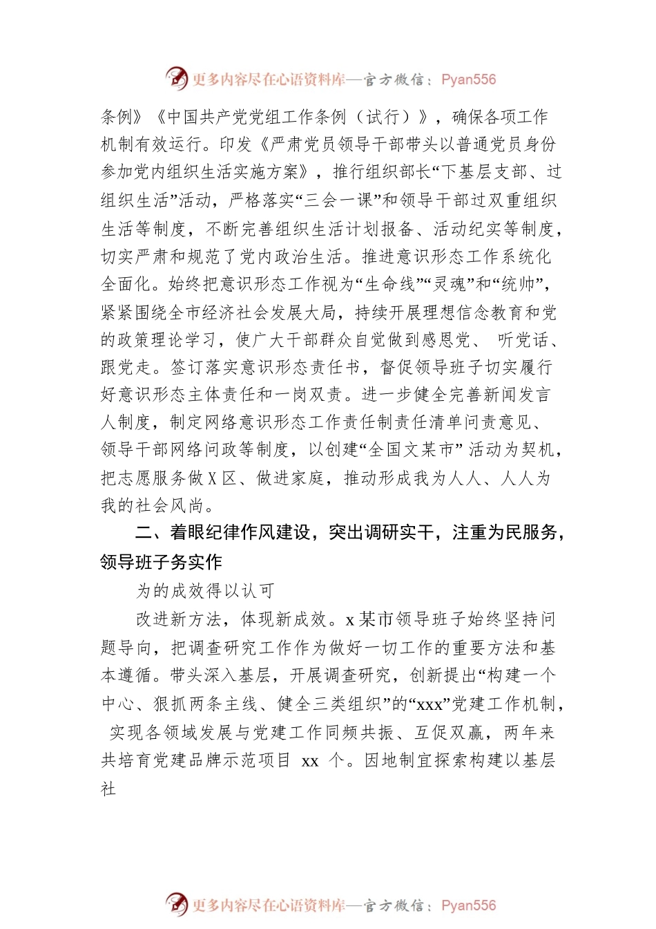 换届后领导班子队伍建设工作总结.docx_第2页