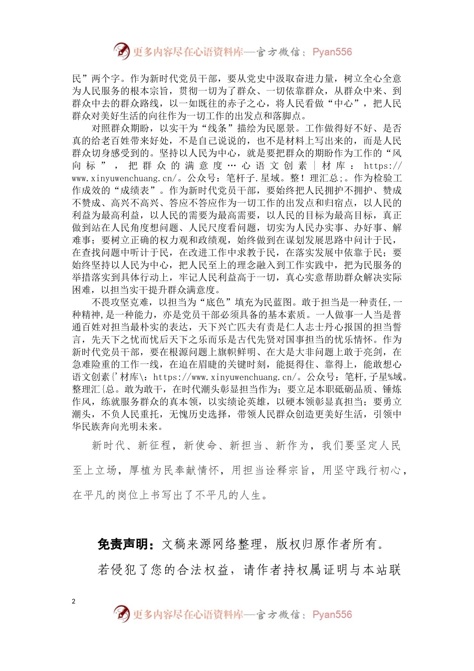 心得体会：坚定人民至上立场，厚植为民奉献情怀.docx_第2页