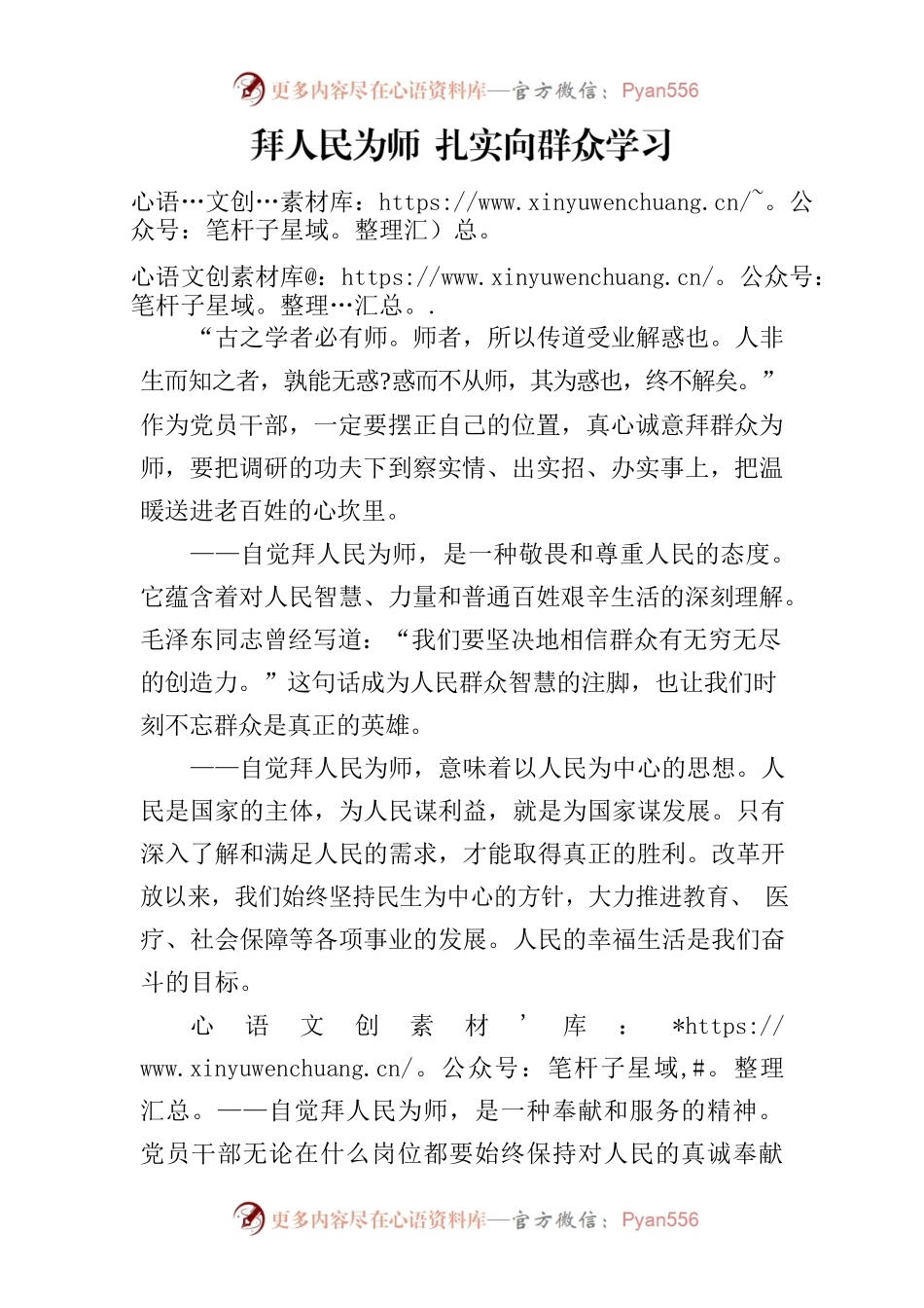 拜人民为师 扎实向群众学习.docx_第1页