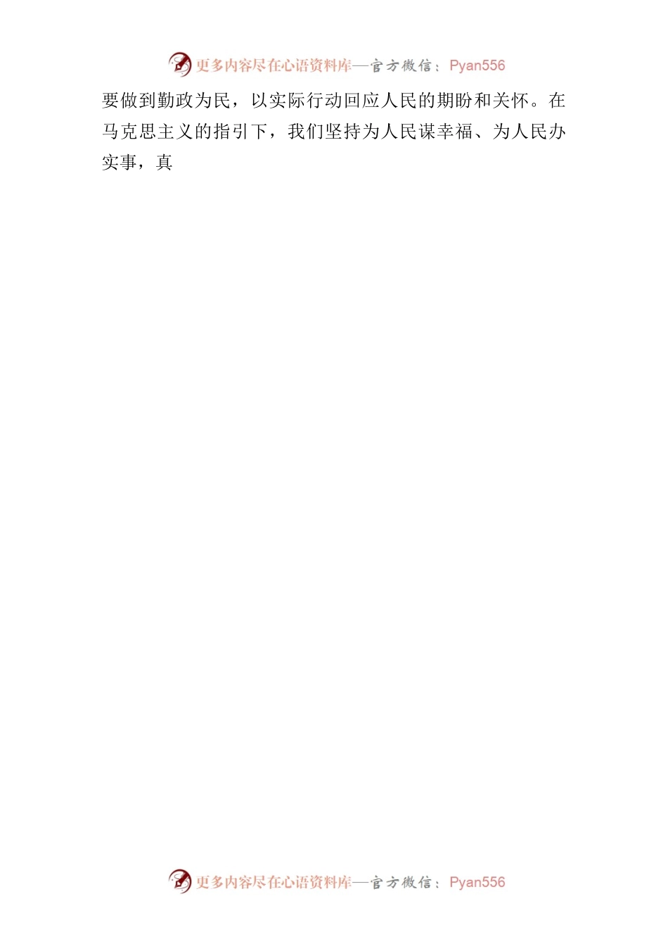 拜人民为师 扎实向群众学习.docx_第2页