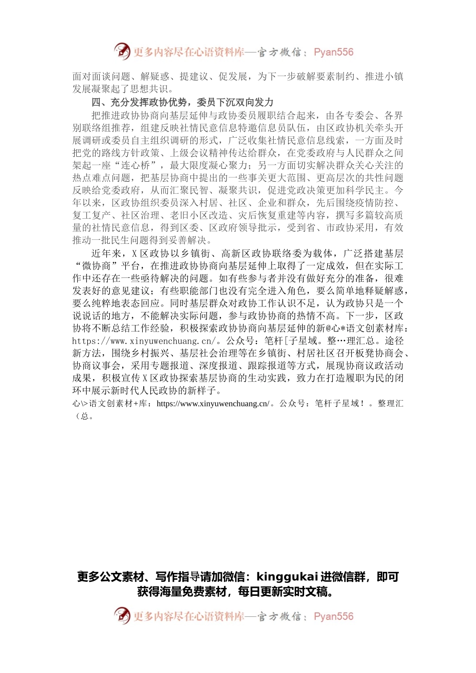 政协工作经验交流会研讨发言：推进政协协商向基层延伸 提升基层社会治理水平（区政协）.docx_第2页