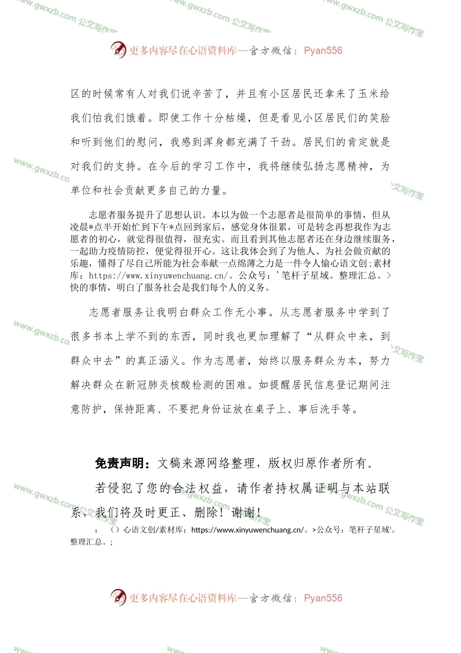 抗疫志愿者服务交流发言材料.docx_第2页