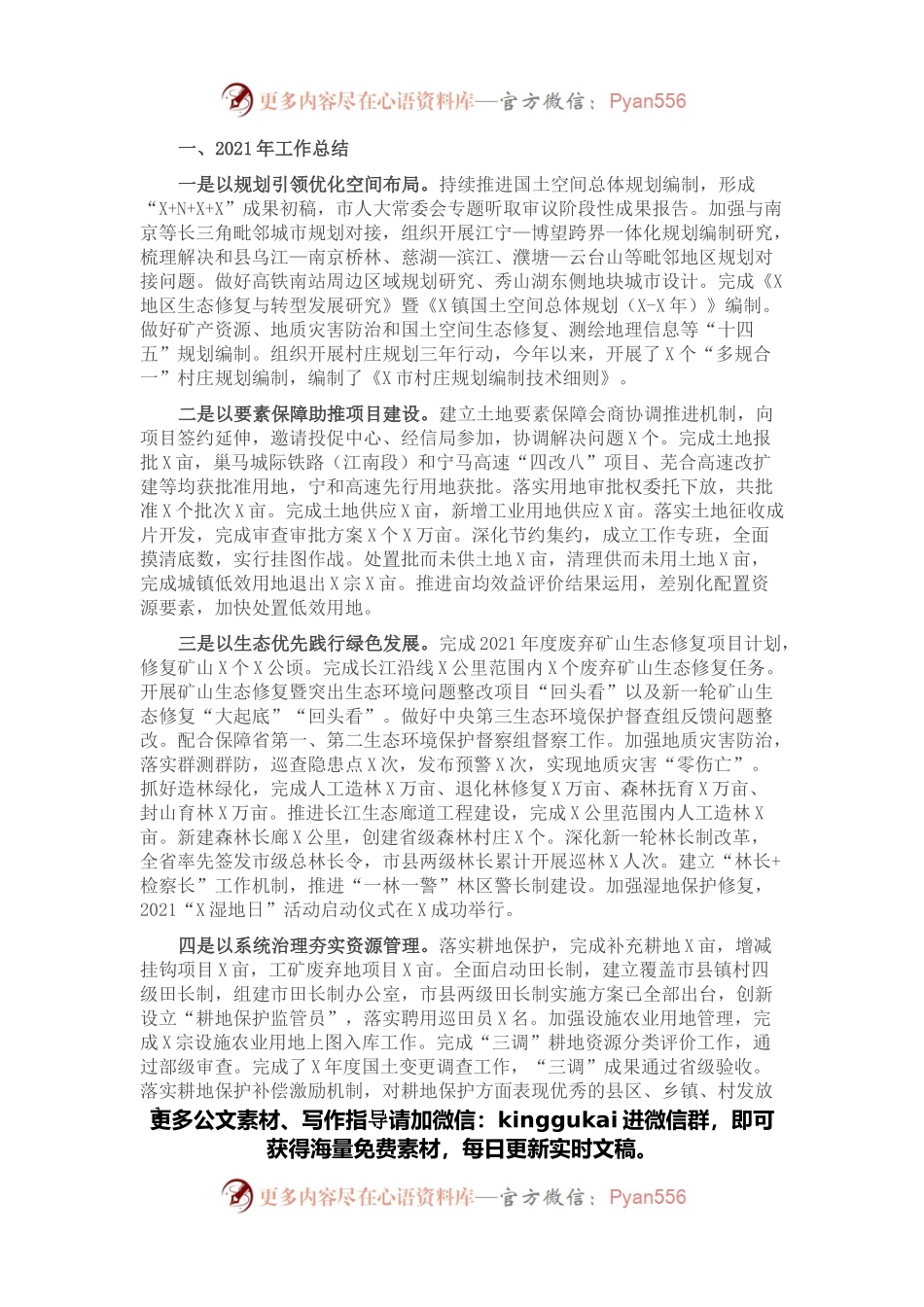 市自然资源和规划局2021年工作总结和2022年工作安排.docx_第1页