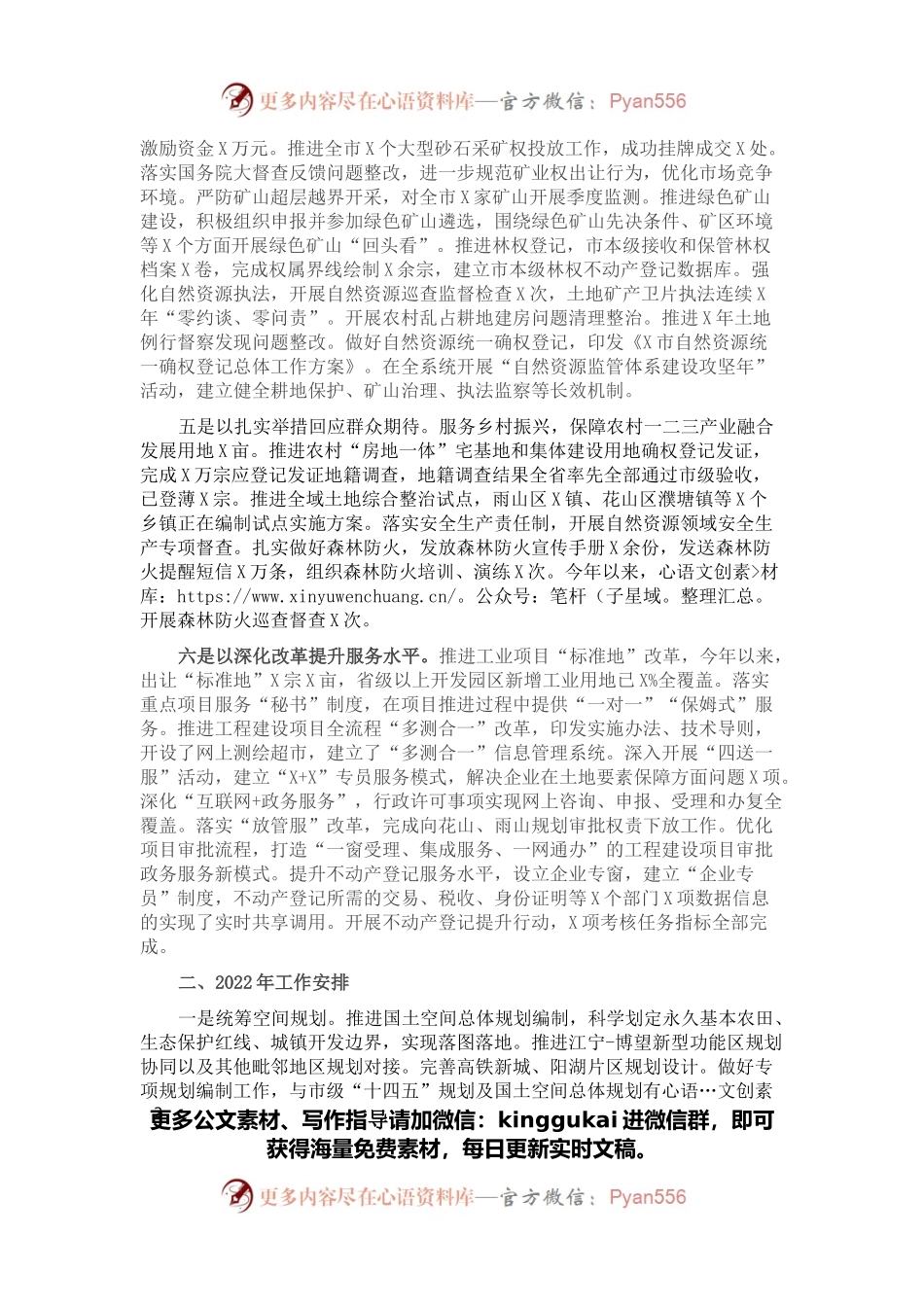 市自然资源和规划局2021年工作总结和2022年工作安排.docx_第2页