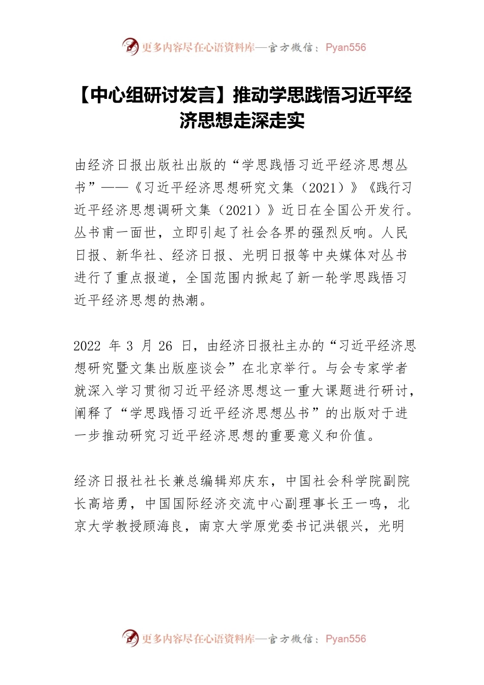 推动学思践悟习近平经济思想走深走实.docx_第1页