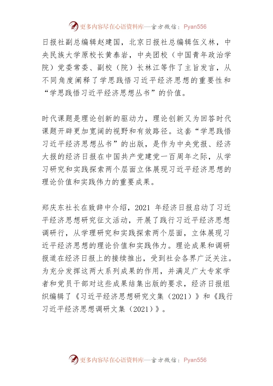 推动学思践悟习近平经济思想走深走实.docx_第2页