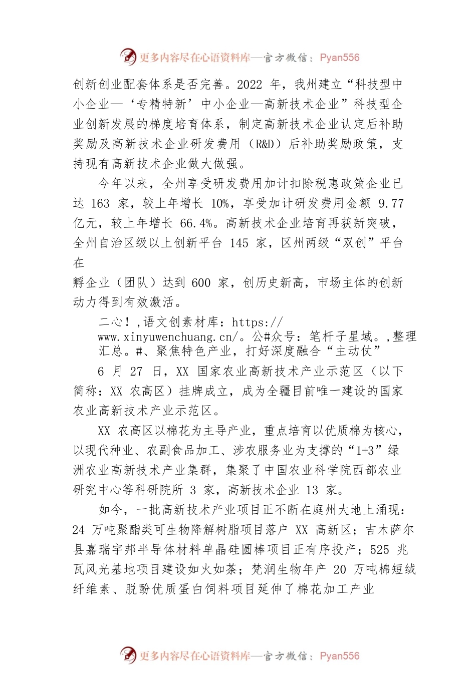 打造区域科技创新高地——XX州扎实推进科技创新工作综述（20220812）.docx_第2页