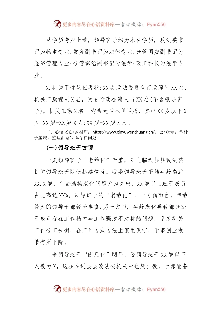 政法委机关班子队伍及干部队伍情况调研报告.docx_第2页