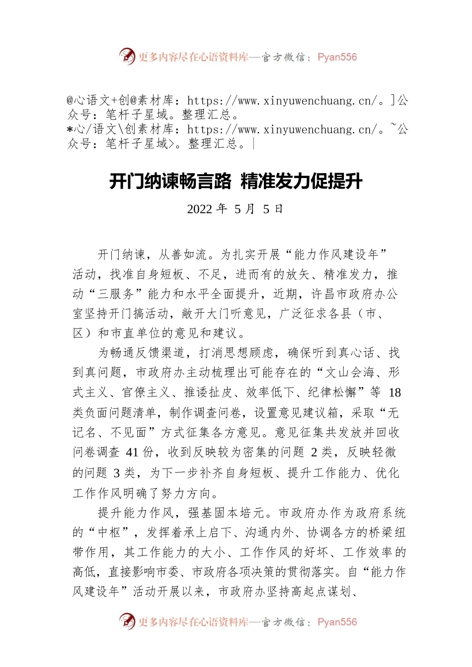 开门纳谏畅言路 精准发力促提升（20220505）.docx_第1页