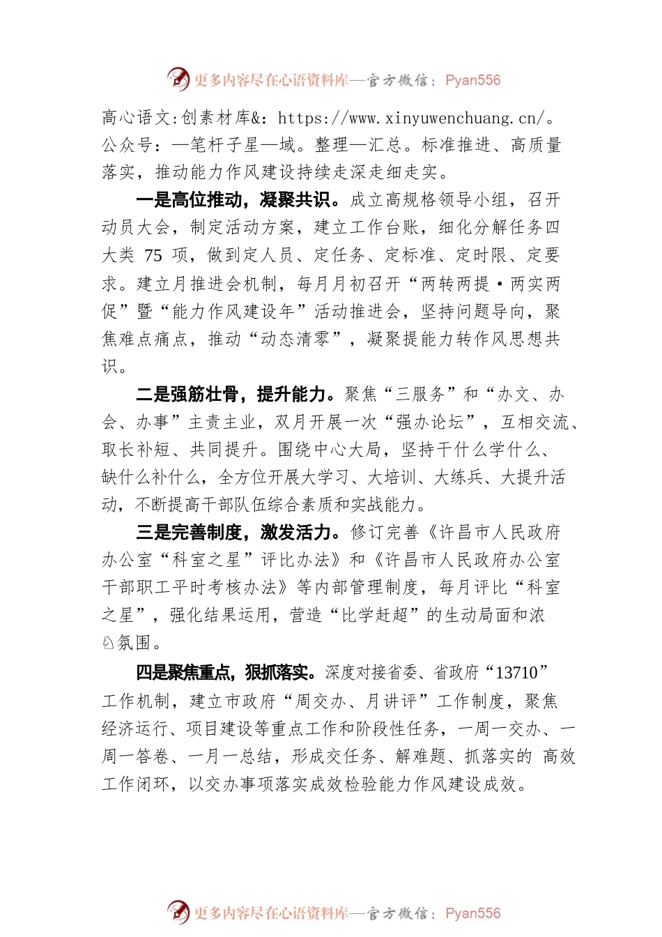 开门纳谏畅言路 精准发力促提升（20220505）.docx_第2页
