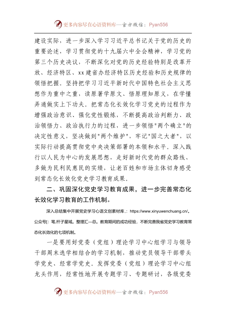 推动党史学习教育常态化长效化的实施意见.docx_第2页
