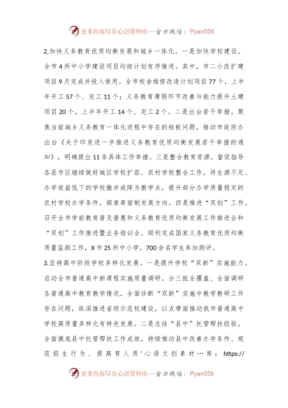 市教体局2024年上半年工作总结和下半年工作计划.docx_第2页