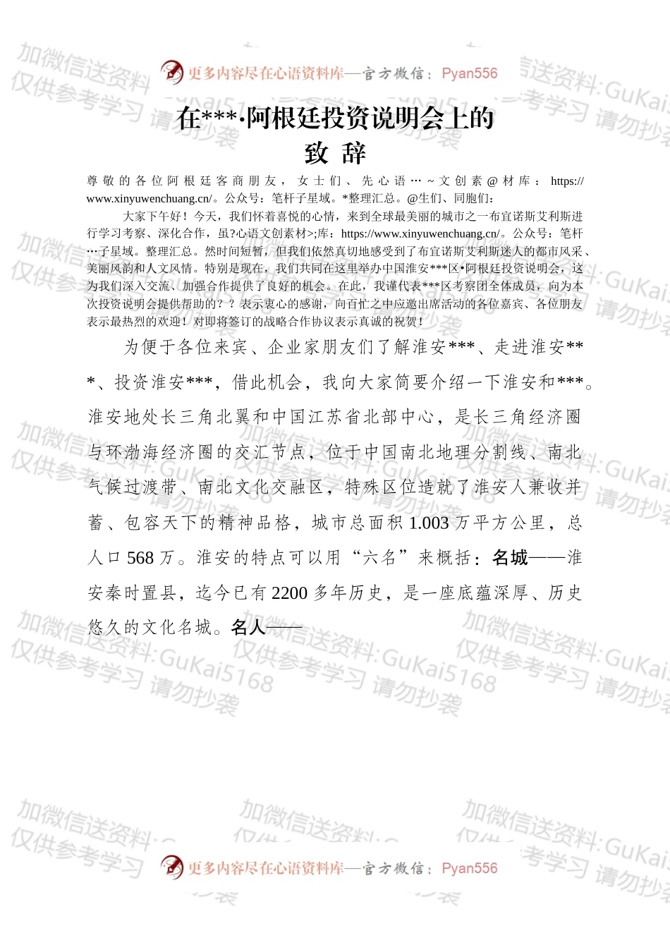 招商推介会讲话.docx_第1页