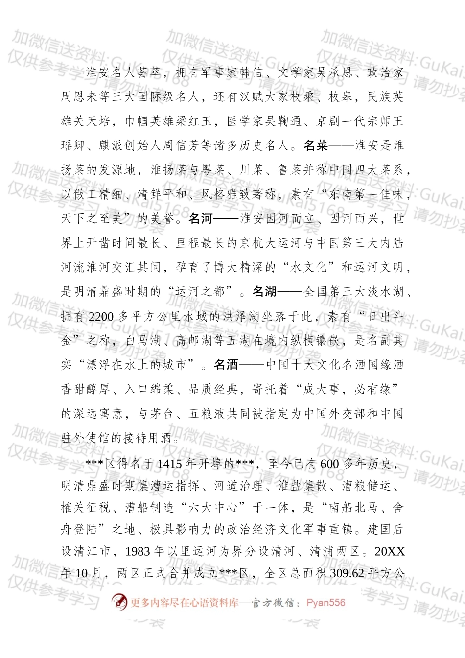 招商推介会讲话.docx_第2页