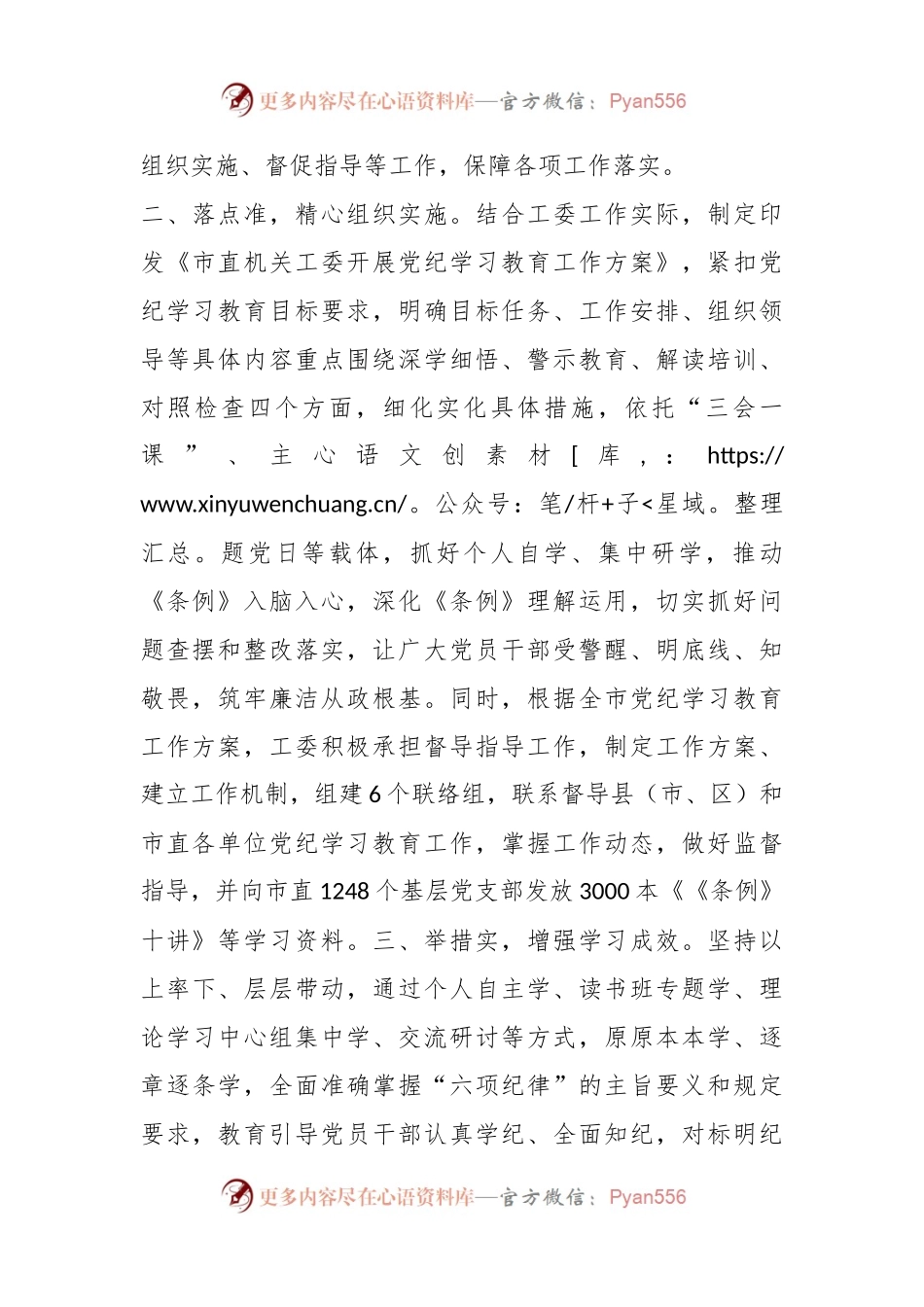 市直机关工委关于党纪学习教育进展情况汇报.docx_第2页