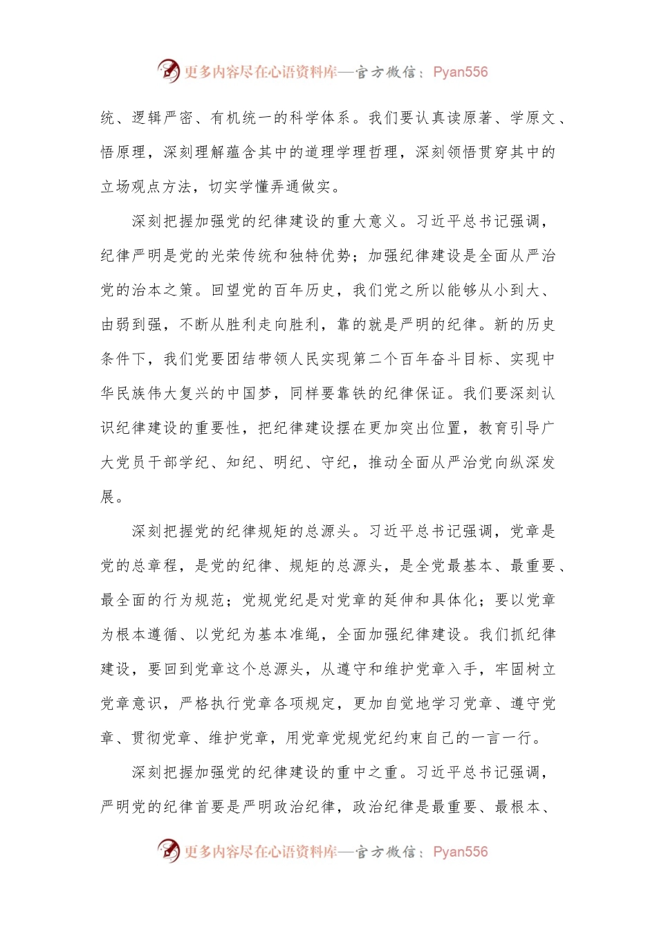 市委书记在2024年市委党校中青年干部主体班上的廉政党课讲稿.docx_第2页