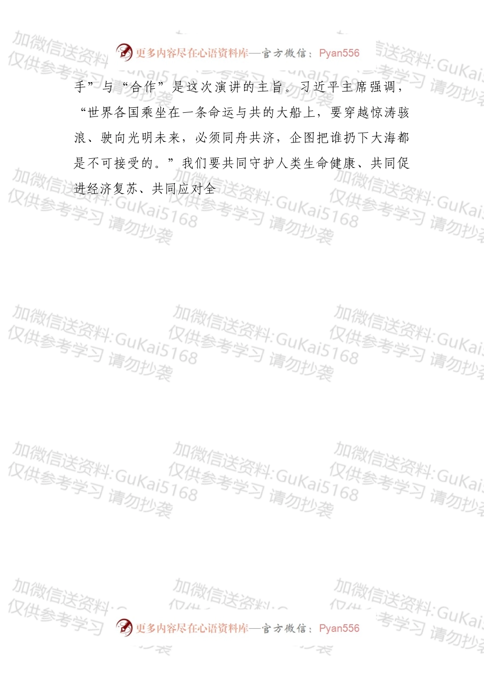 心得体会：从博鳌论坛感悟三“心”.docx_第2页
