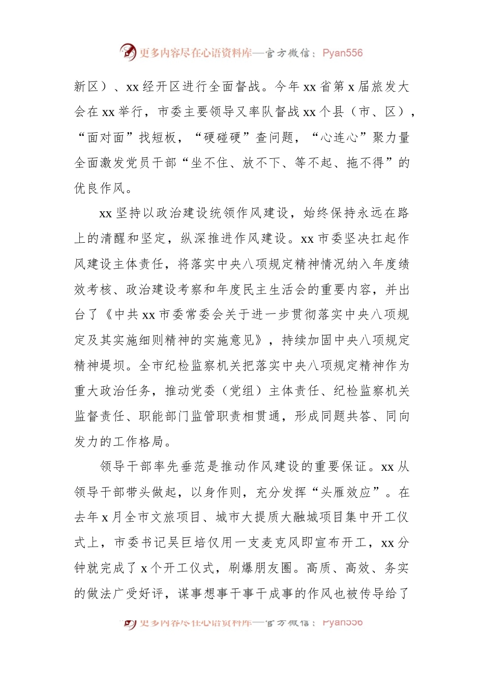 持续加强作风建设工作综述材料.docx_第2页