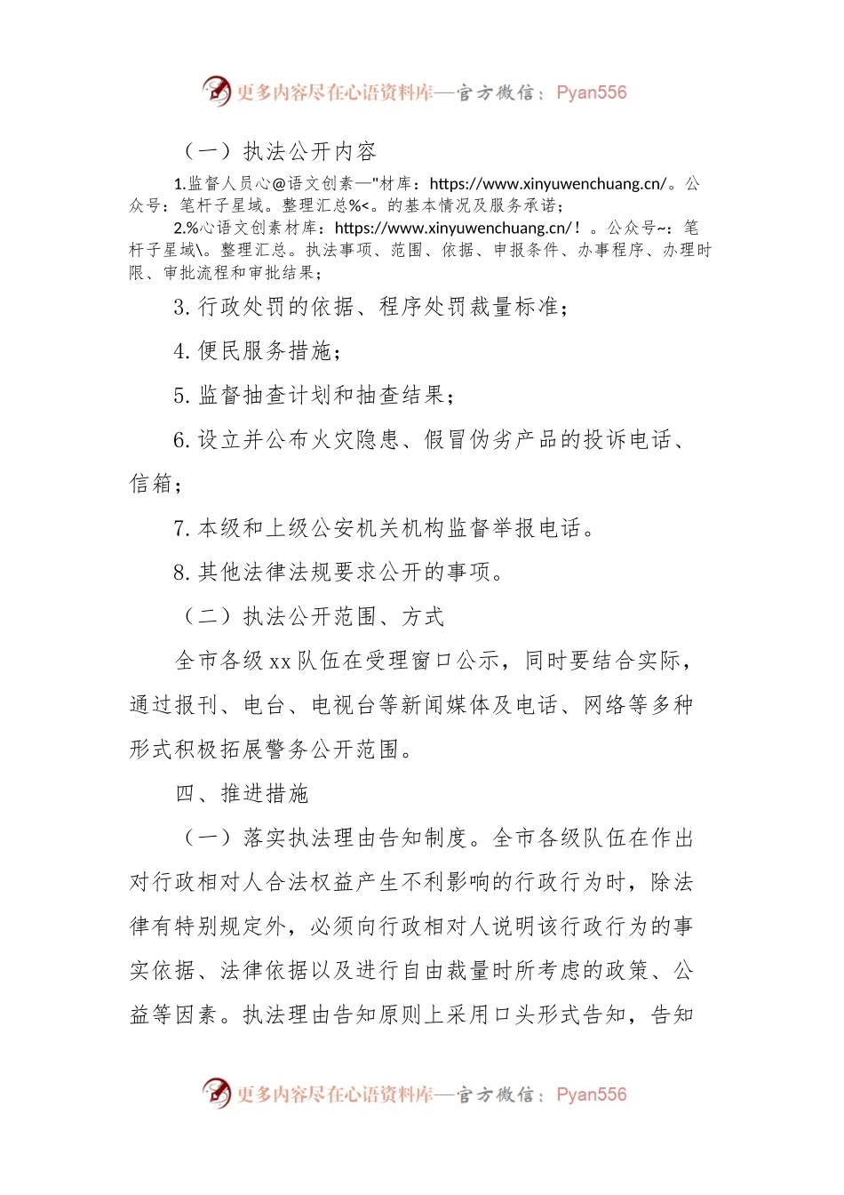 推进执法公开工作的方案.docx_第2页
