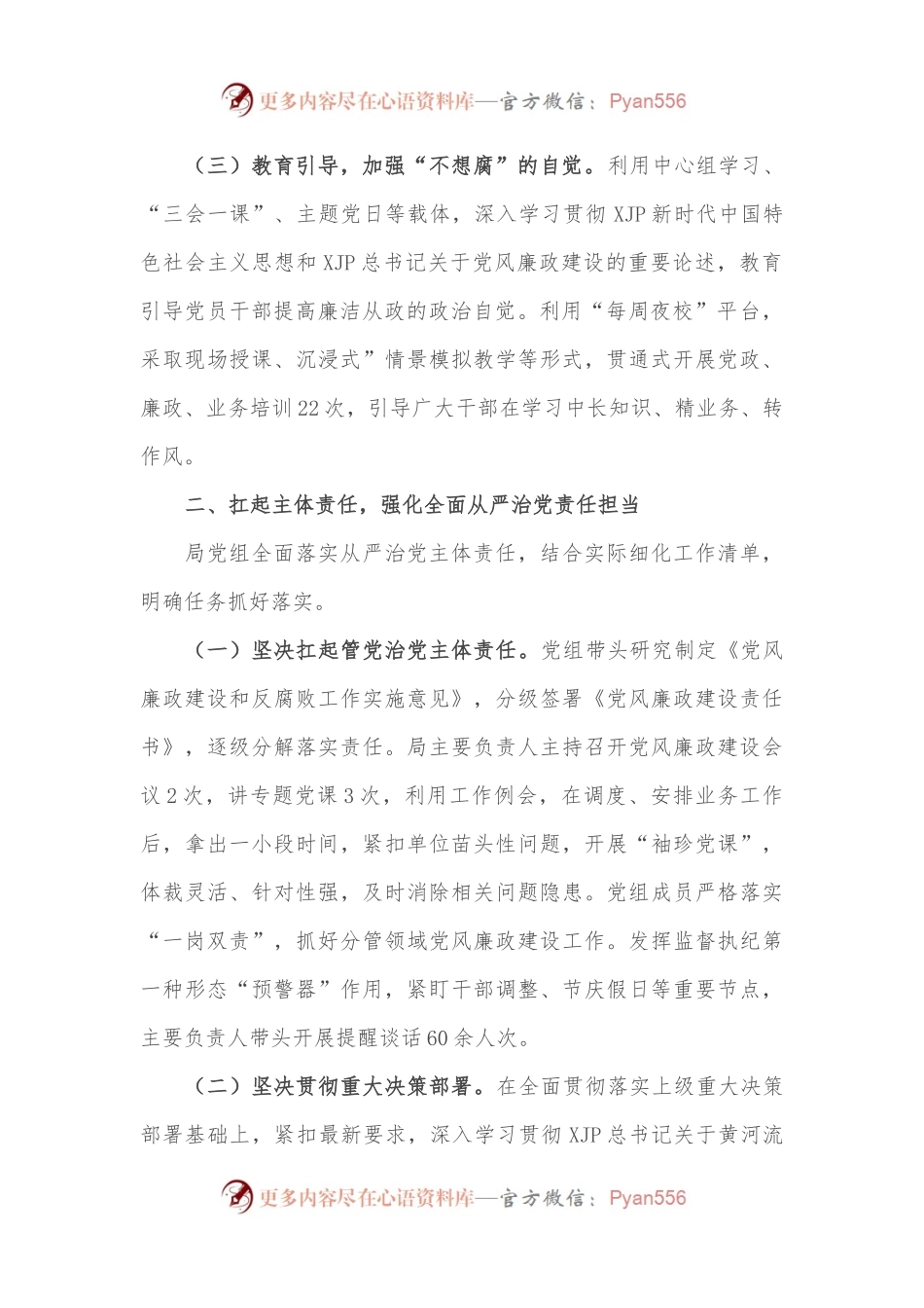市行政审批服务局2022年党风廉政工作阶段汇报.docx_第2页
