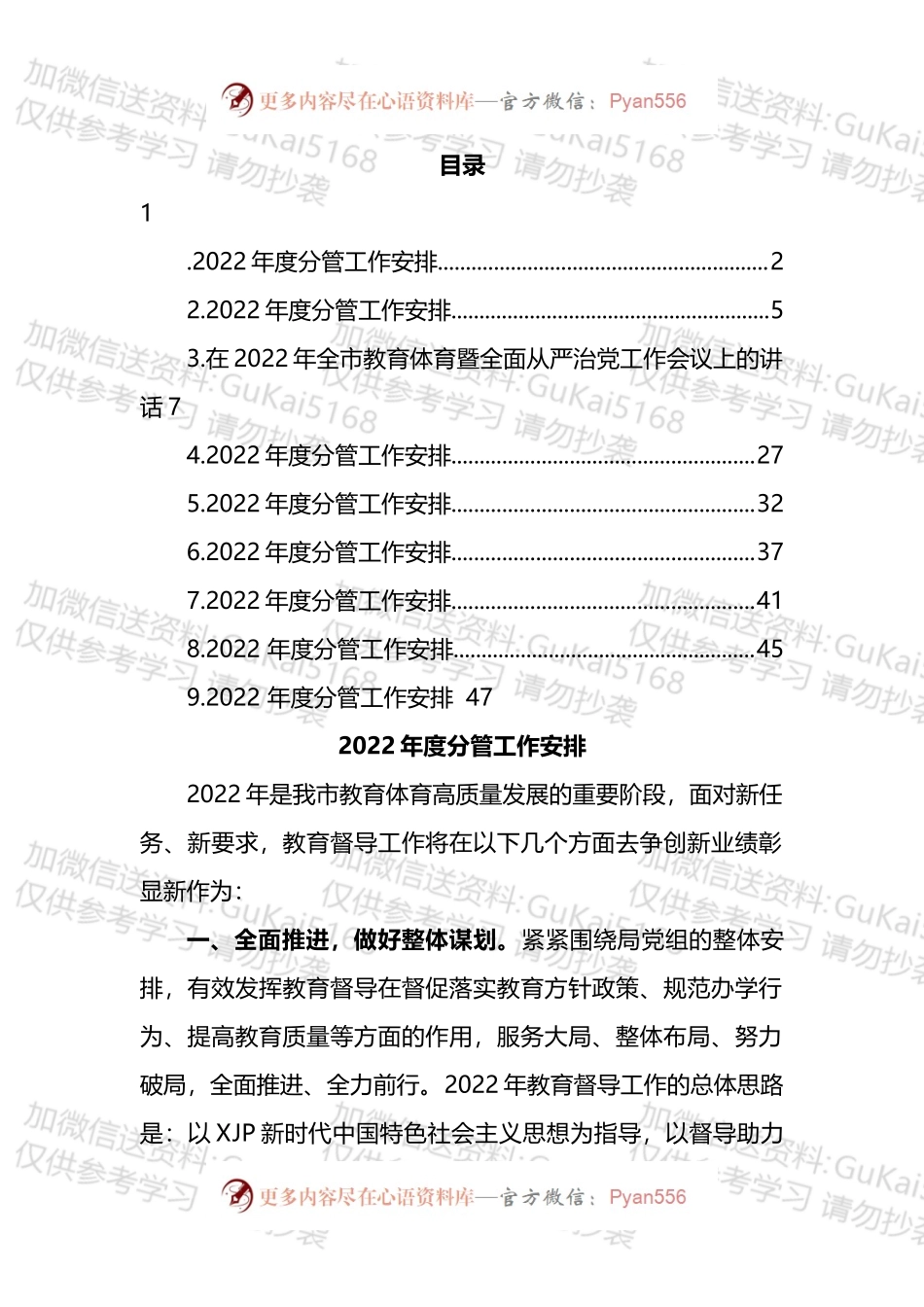 市教育体育暨全面从严治党工作会议汇编.docx_第1页