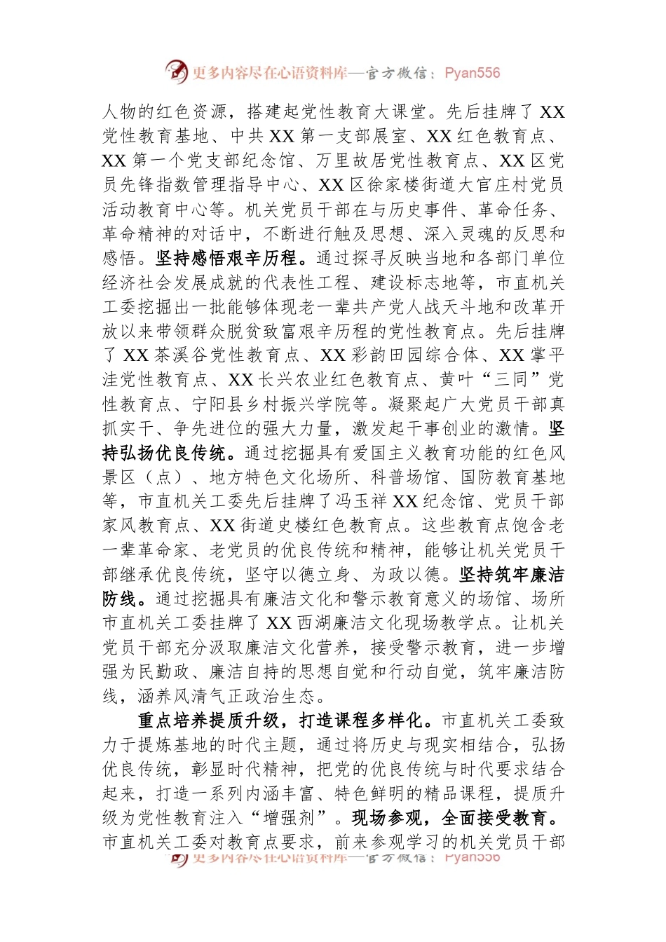 市委直属机关工委关于全力打造党性教育平台的情况汇报.docx_第2页