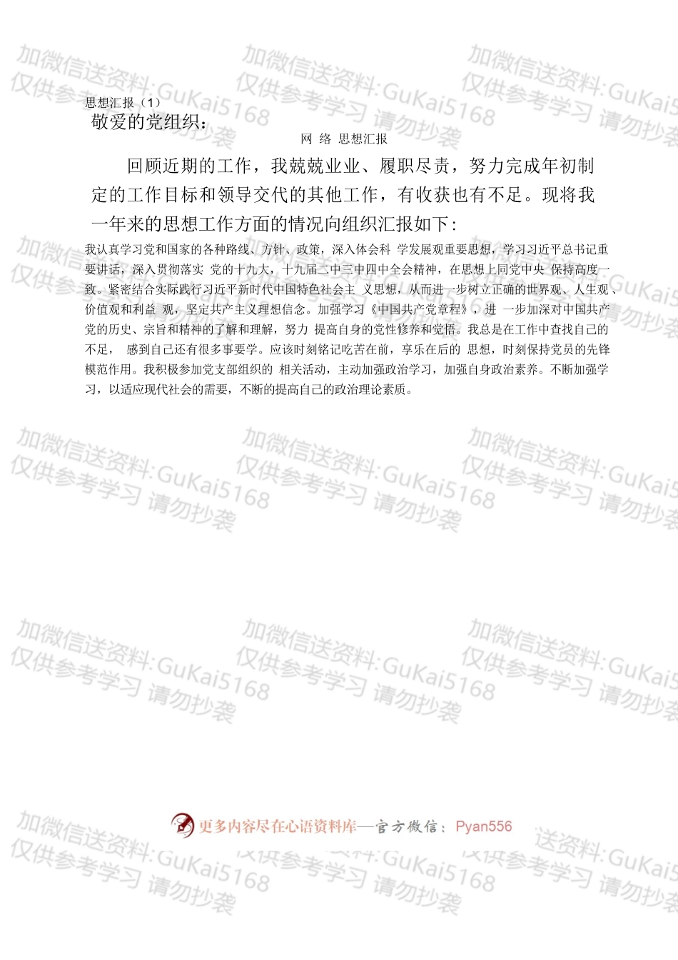 思想汇报的写作方法（14篇1.9万字）.docx_第2页