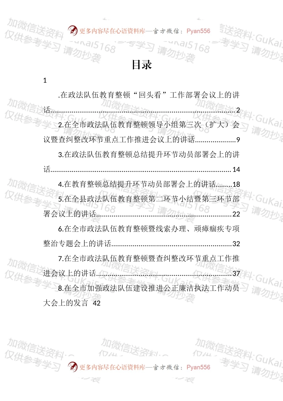 政法队伍教育整顿主题讲话汇编.docx_第1页