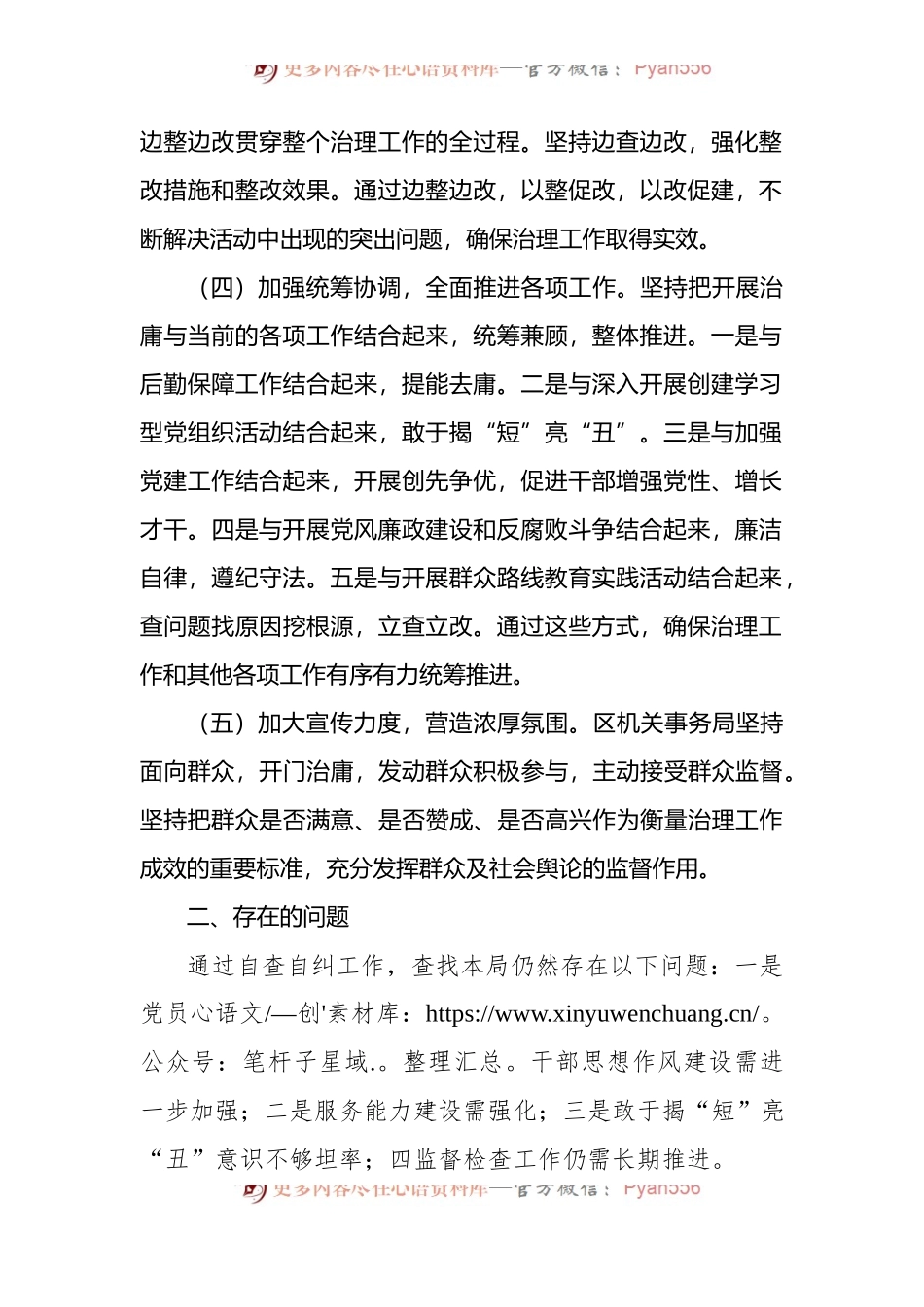 开展加强党员干部作风建设整治庸懒散慢拖不作为乱作为等问题专项治理工作的自查报告.docx_第2页