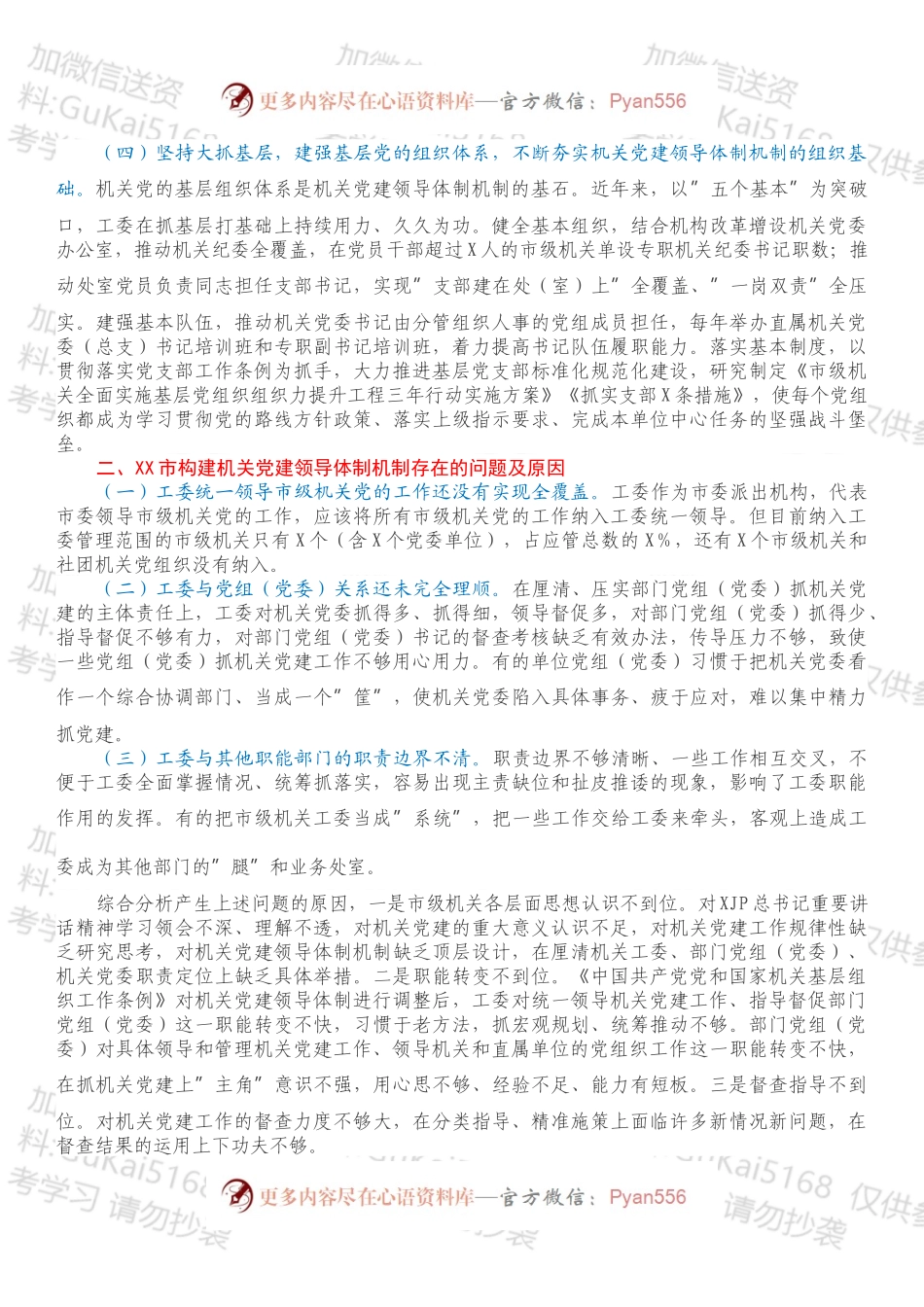 市机关工委关于构建机关党建领导体制机制的调研报告.docx_第2页