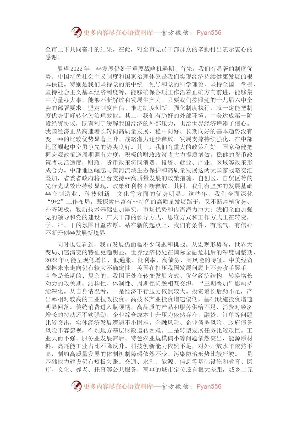 市委书记在市委经济工作会议上的讲话（二）.docx_第2页