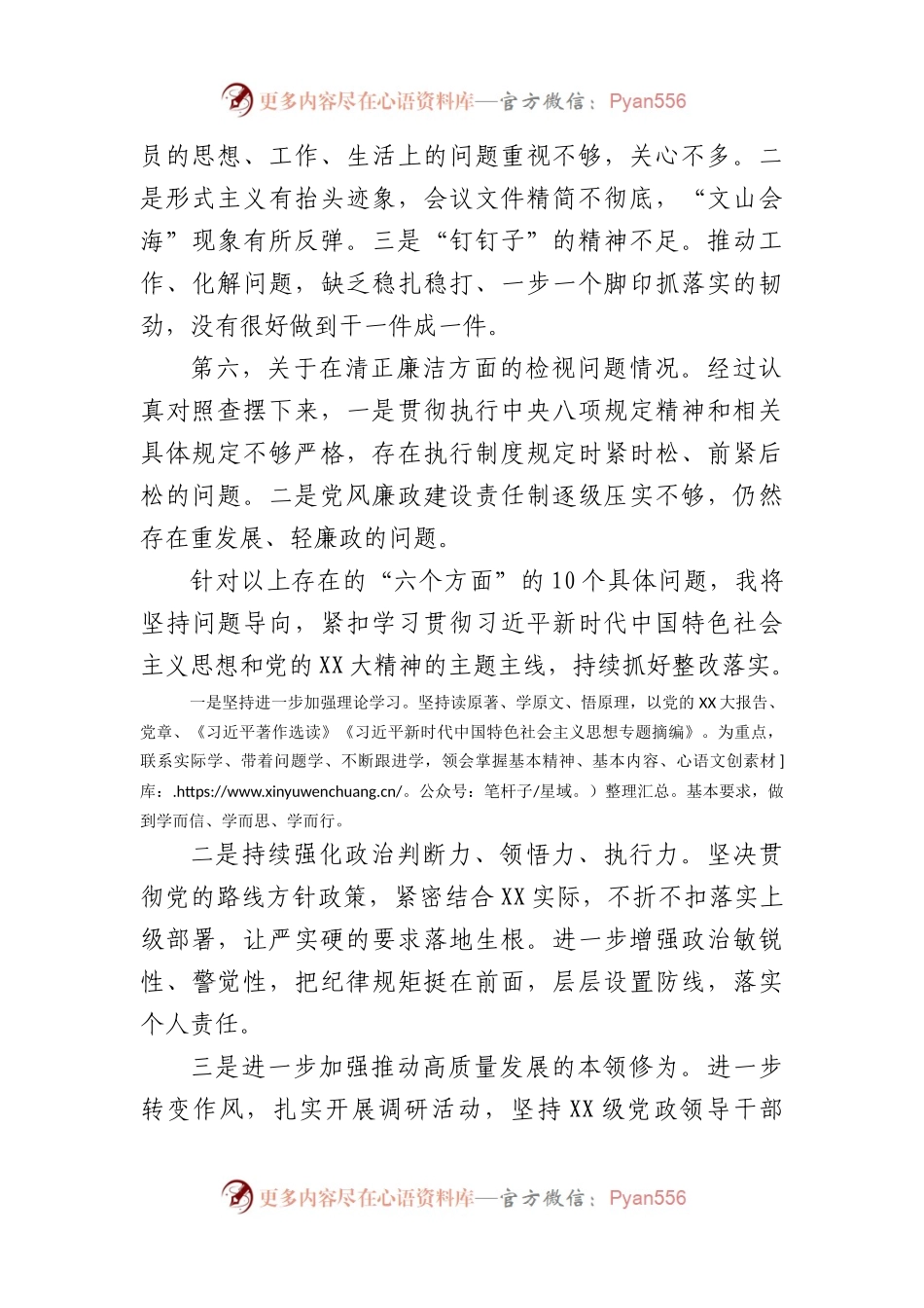 支部2023年主题教育个人检视问题清单及下步整改措施.docx_第2页