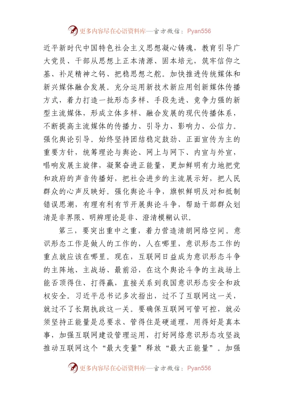 意识形态研讨交流会上的讲话.docx_第2页