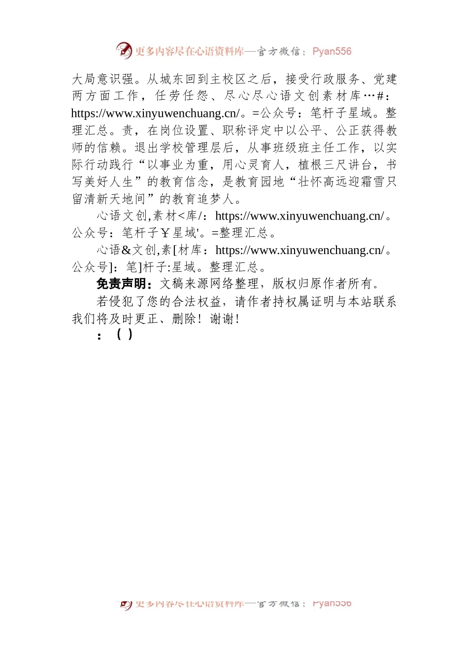 教育工作者先进事迹材料.docx_第2页
