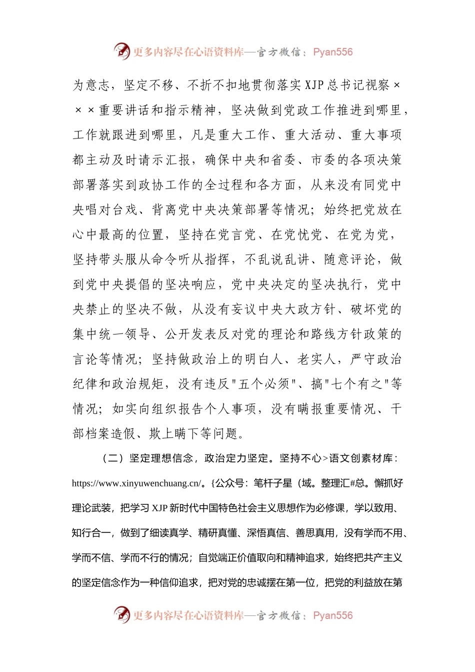 政治素质自查自评报告.docx_第2页