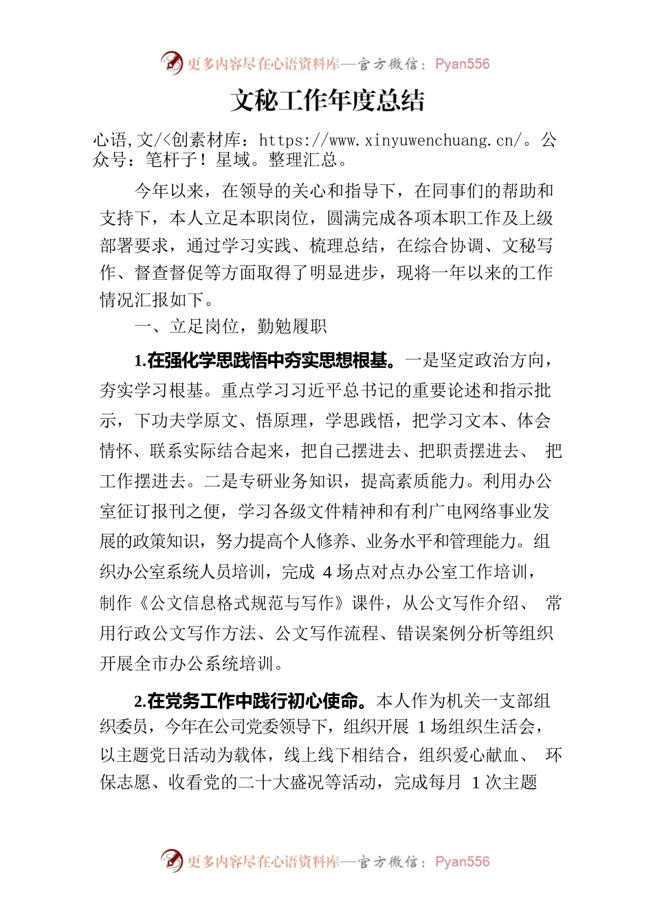 文秘工作年度总结.docx_第1页